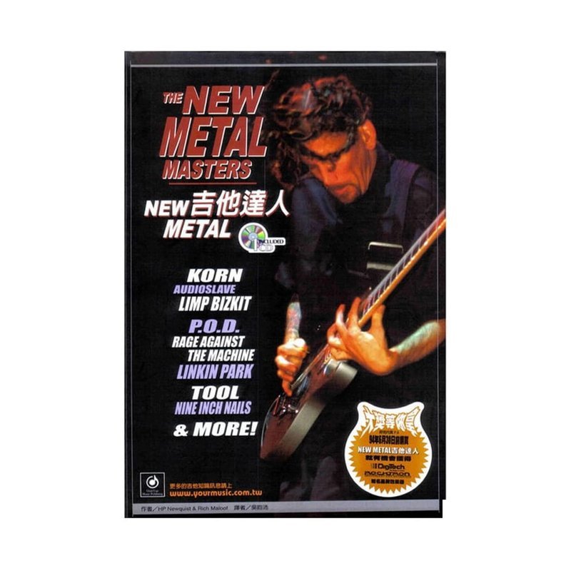 New Metal 吉他達人 — 三峽吉他 / Bass