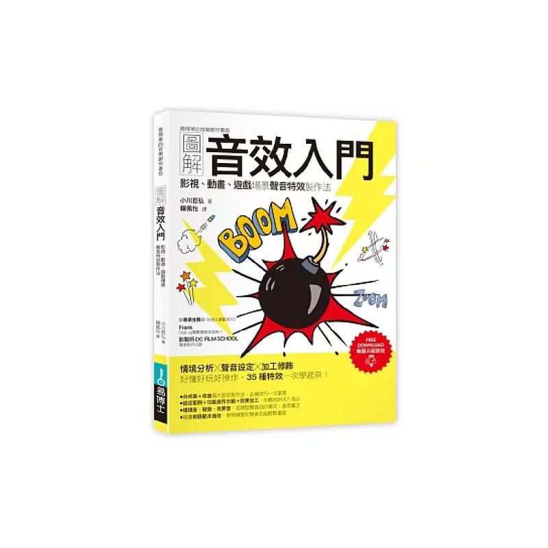易博士 /圖解音效入門 — 三峽錄音 / 音響