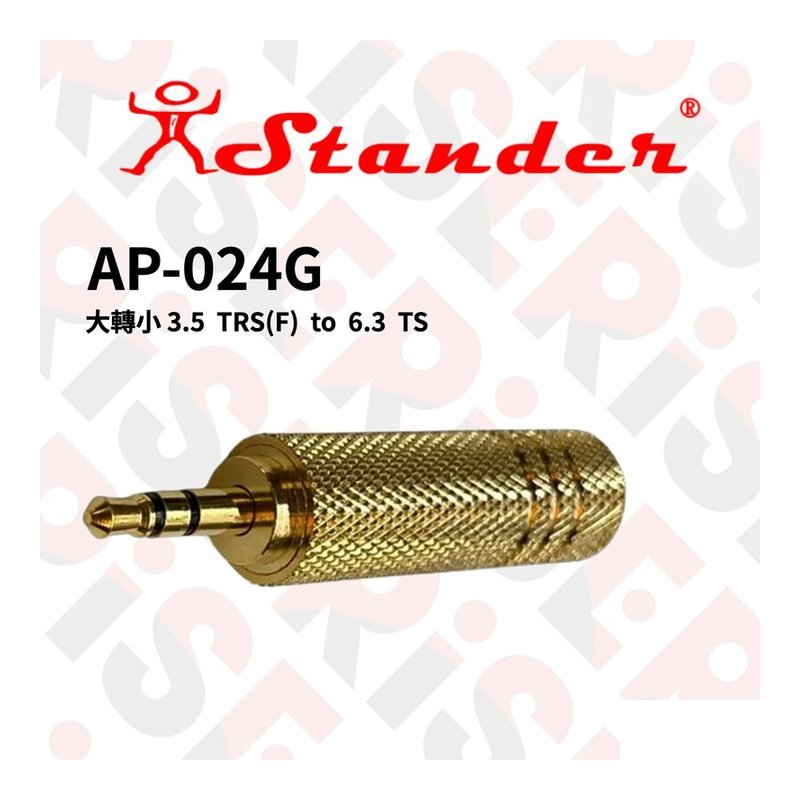 台灣製 Stander 6.3 TRS 轉 3.5 (母) 金屬轉接酭 (金色) (大轉小) AP-024G — 三峽配件 / 週邊