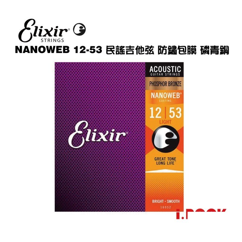 Elixir ELIXIR 13-56 木吉他弦 NANOWEB 青磷？ (ç´ é ) 奈米？ 覆塗層 16102 — 三峽木吉他 / 民謠吉他