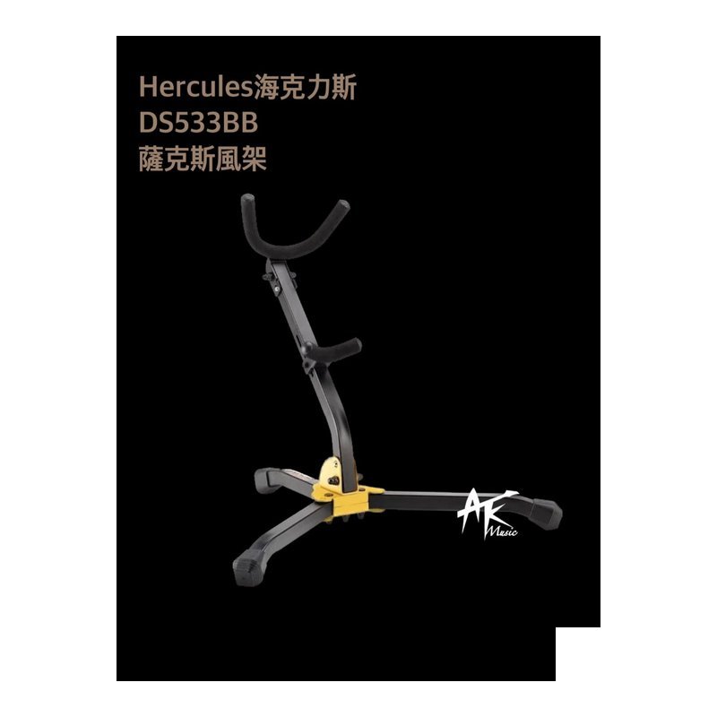Hercules 海克力斯 BS418B 三段式 譜板有孔 可摺疊大譜架 — 三峽配件 / 週邊