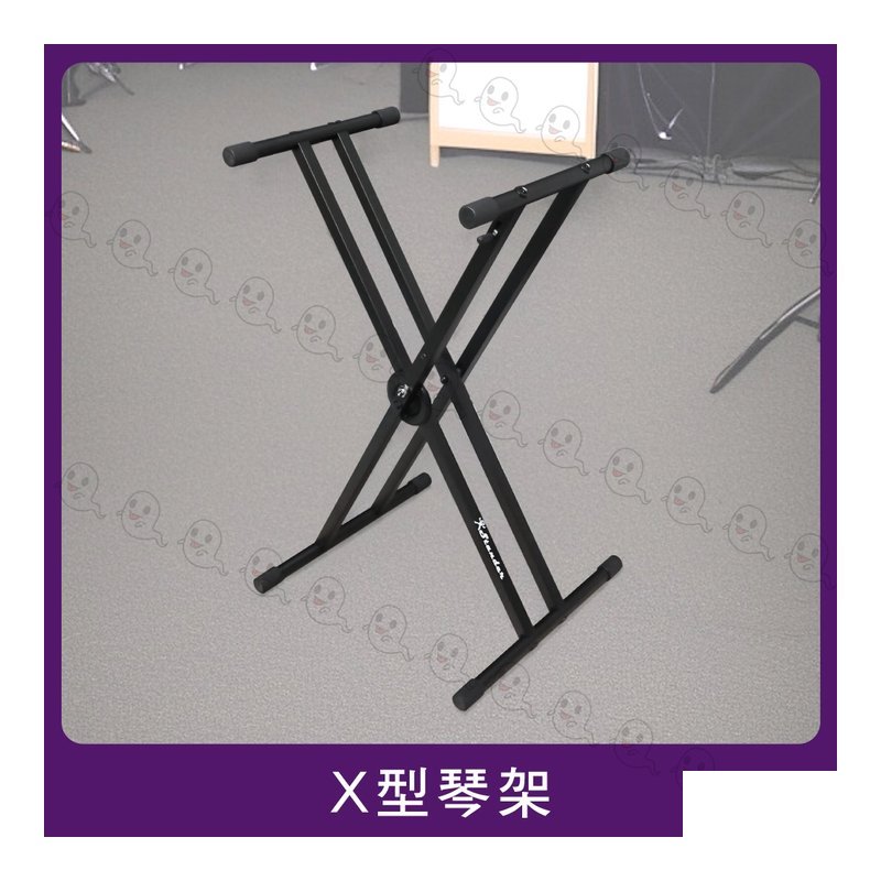 台灣製 Stander K-720-30 電子琴 電鋼琴適用 琴架 KEYBOARD架 X型琴架 — 三峽鍵盤 / 鋼琴