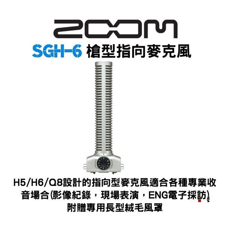 ZOOM SGH-6 槍型指向麥克風 H5 H6 Q8 專用替換麥克風 原？ 公司貨保固 — 三峽配件 / 週邊