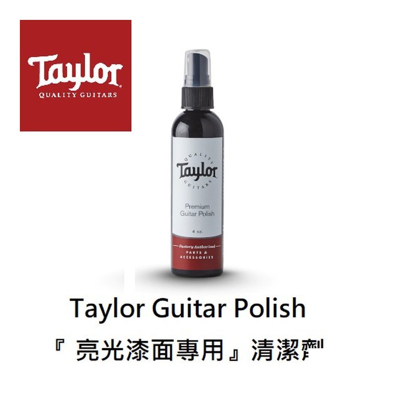 美國 Taylor åå» 霧面漆專用 Satin finish Polish 吉他 æ¸ 潔 琴腟 — 三峽吉他 / Bass