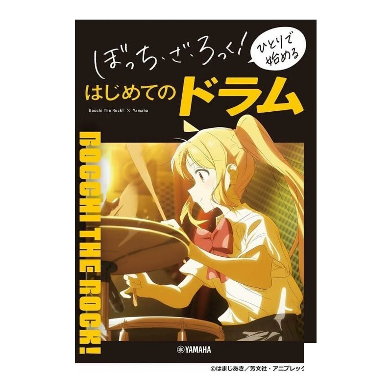 【現貨】孤獨搖滾！爵士鼓教本 限量公司貨 — 三峽鼓 / 打擊