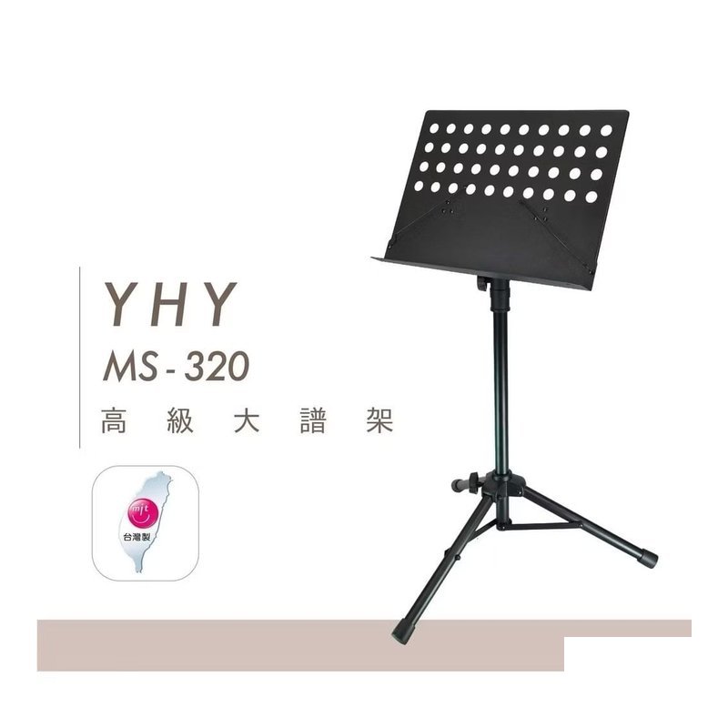 YHY MS-320 旋轉式大譜架 公司貨 — 三峽配件 / 週邊