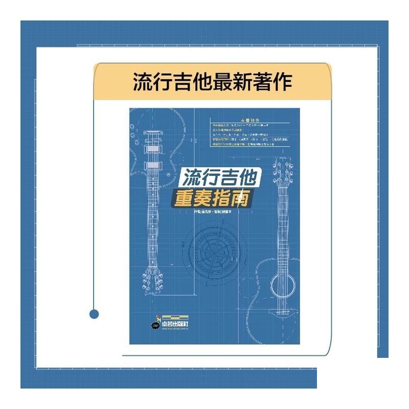 流行吉他重奏指南【宛伶樂器】 — 三峽吉他 / Bass