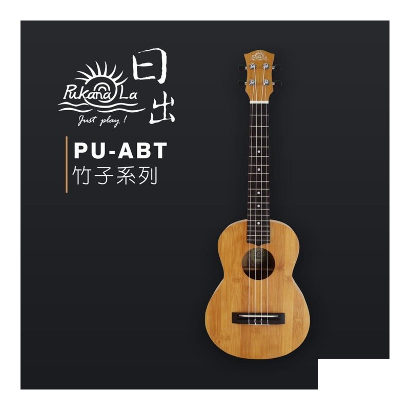 Pukanala Pukanala Pu-ABT 竹子系列 特殊木材 26吋 — 三峽配件 / 週邊