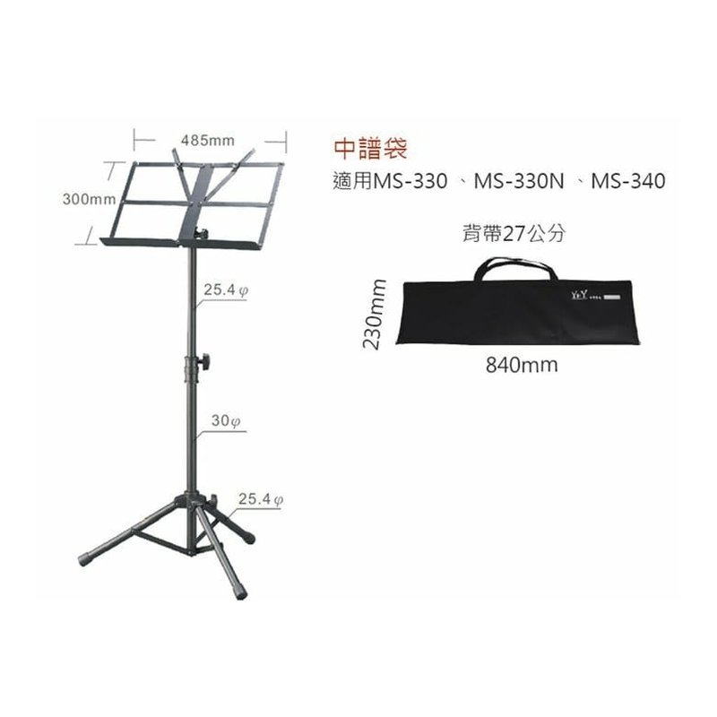 YHY 台灣製 MS-330-1 大譜架 (附譜架袋) 可收式 大譜架 — 三峽配件 / 週邊