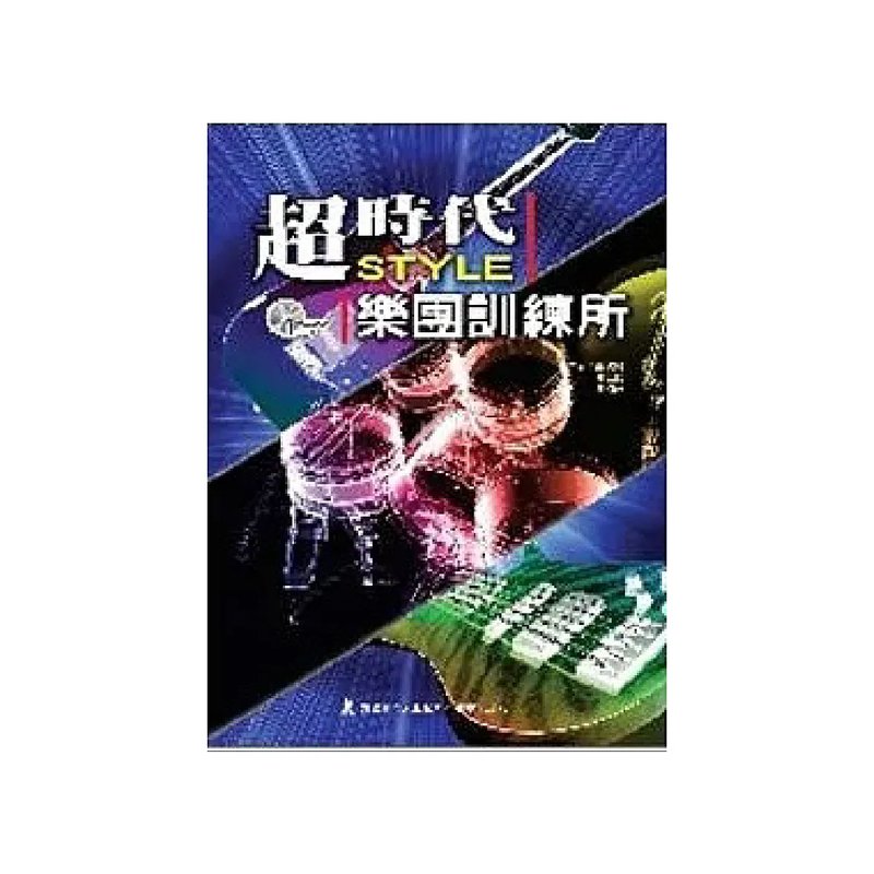 典絃 典絃 / 超時代樂團訓練所 — 三峽配件 / 週邊