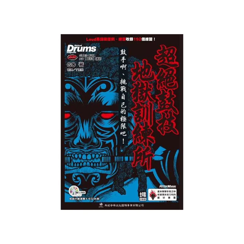 典絃 典絃 / 超絕鼓技地獄訓練 — 三峽鼓 / 打擊