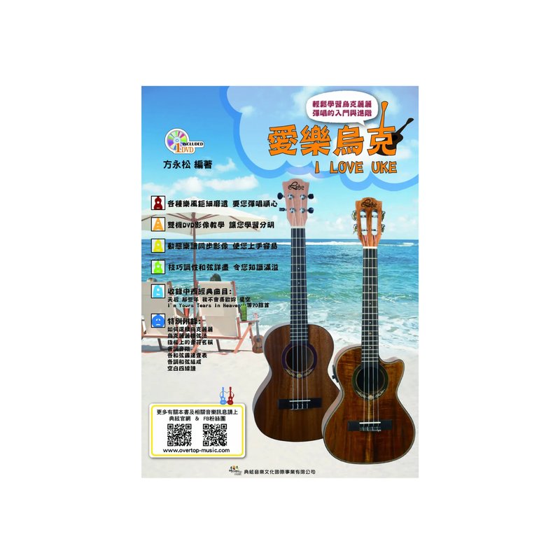 典絃 典絃 / 愛樂烏克 二版 線上影音版 — 三峽吉他 / Bass