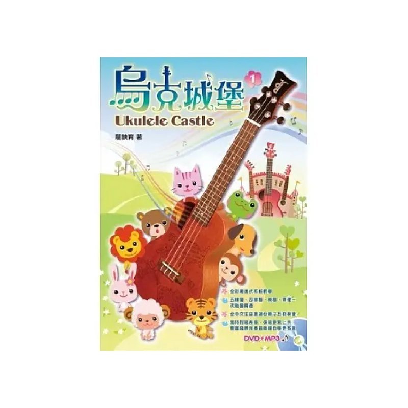 麥書 麥書 / 烏克城堡 — 三峽配件 / 週邊