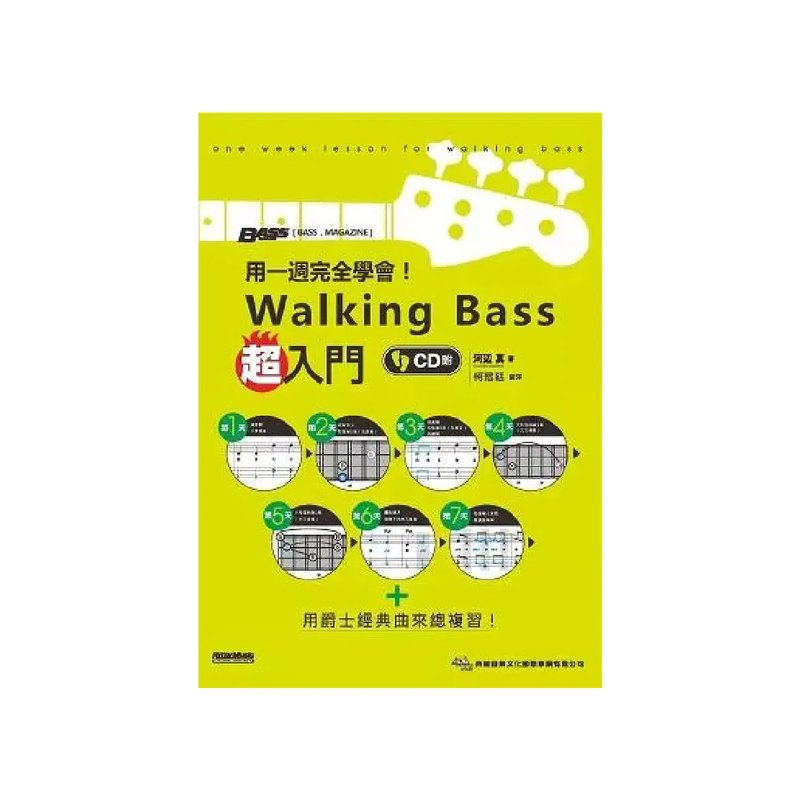 典絃 典絃 / 用一週完全學會！Walking-Bass超入門 — 三峽吉他 / Bass