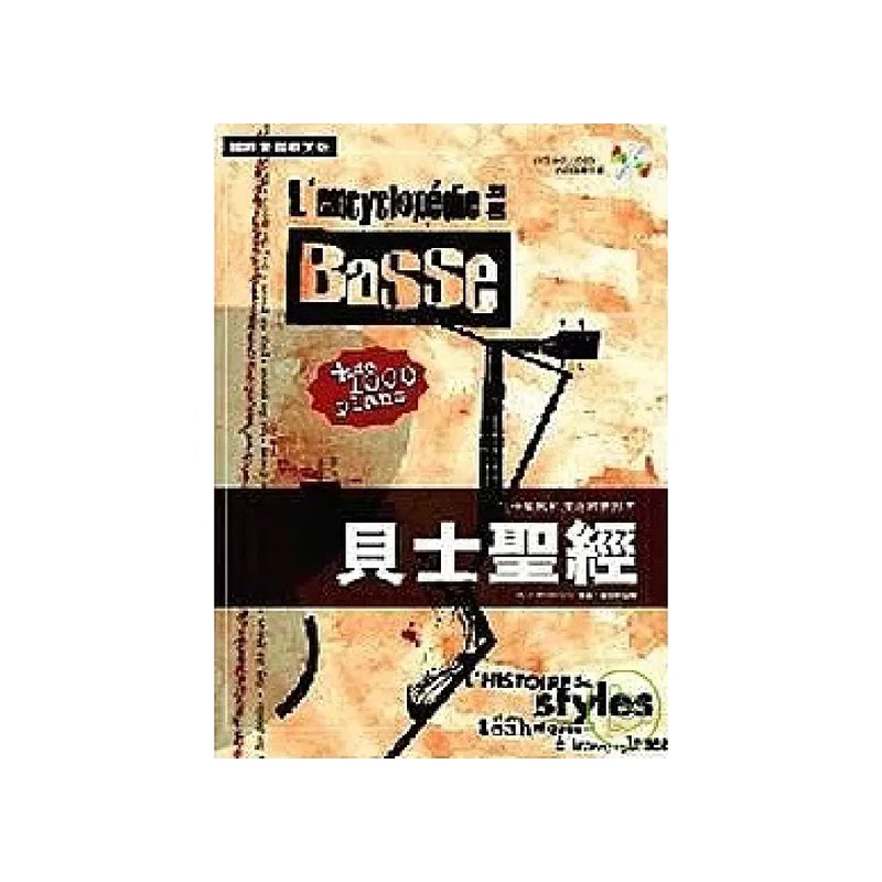 (缺書)麥書 (缺書)麥書 / 貝士聖經 — 三峽吉他 / Bass