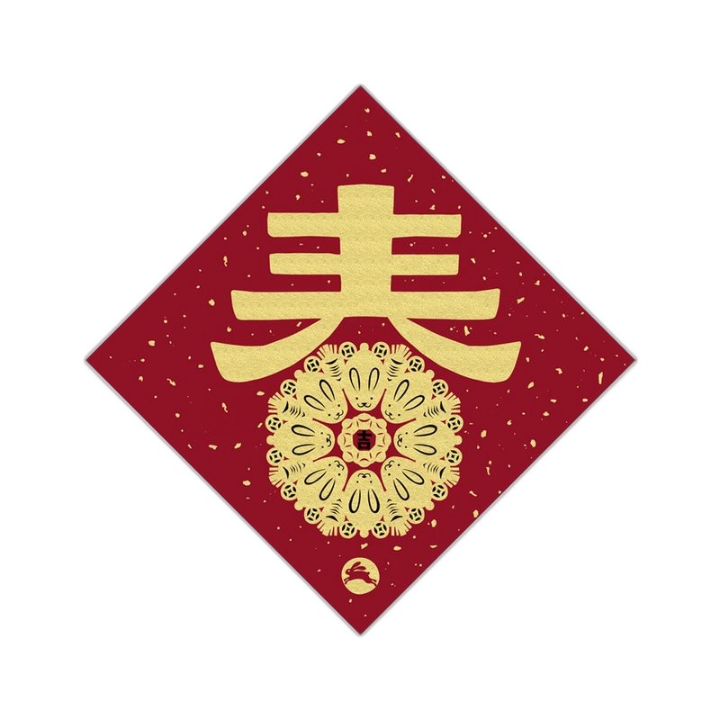 音為有春聯 - 弦律出去荷包有「春」、能躺（著賺）就是「福」 — 三峽配件 / 週邊｜YA! 玩音樂