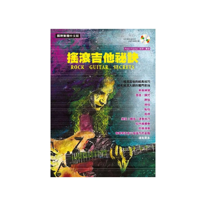 麥書 麥書 / 搖滾吉他秘訣 — 三峽吉他 / Bass｜YA! 玩音樂