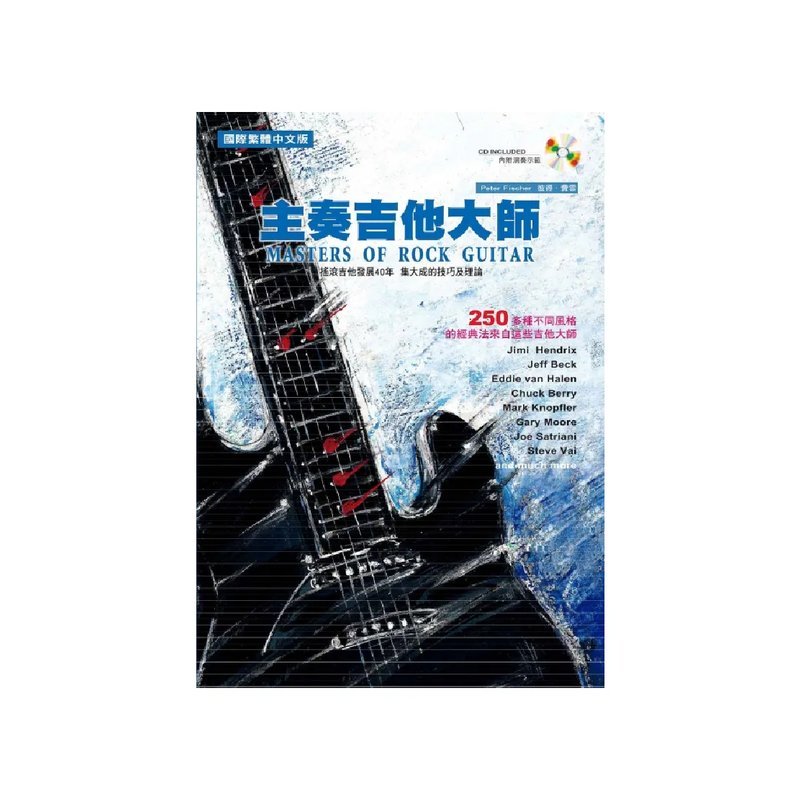 麥書 麥書 / 主奏吉他大師 — 三峽木吉他 / 民謠吉他