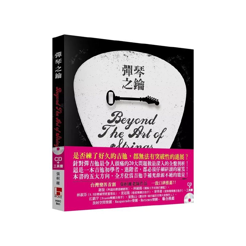 彈琴之鑰 — 三峽配件 / 週邊
