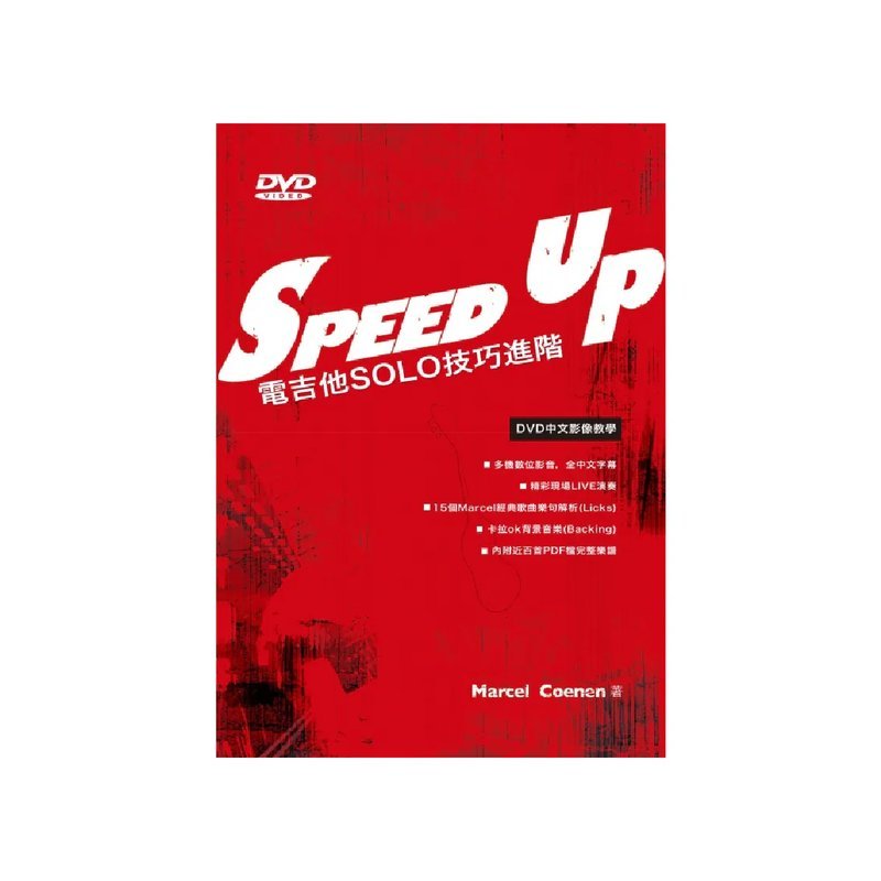 麥書 麥書 / Speed-Up-電吉他技巧進階 — 三峽電吉他