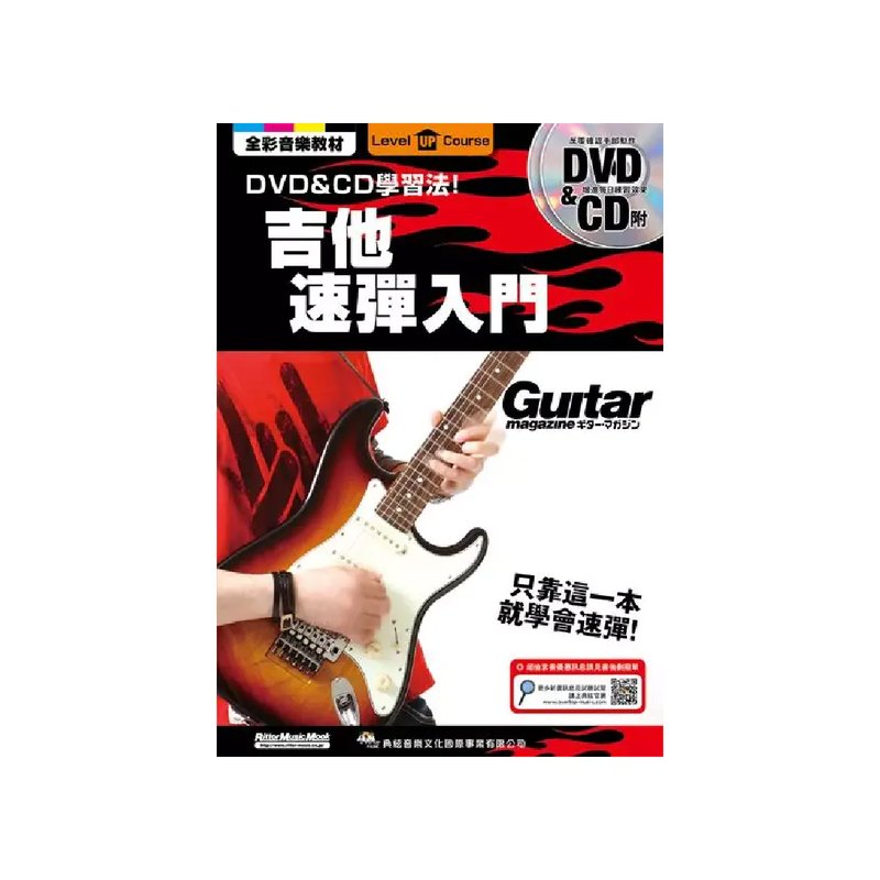 典絃 典絃 / 吉他速彈入門 — 三峽吉他 / Bass