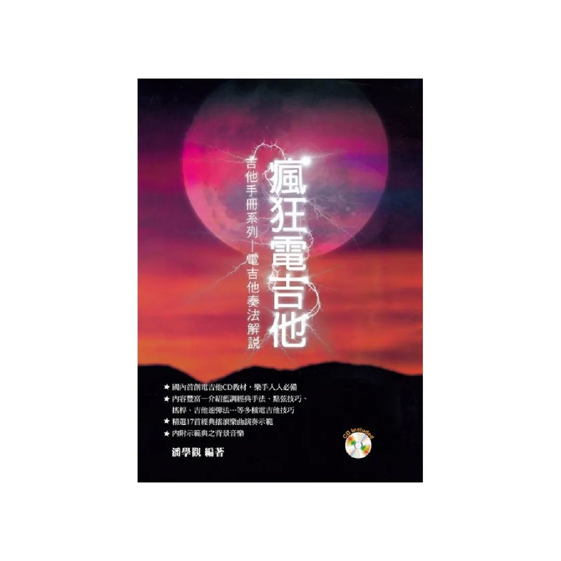 (缺書)麥書 (缺書)麥書 / 瘋狂電吉他 — 三峽吉他 / Bass｜YA! 玩音樂