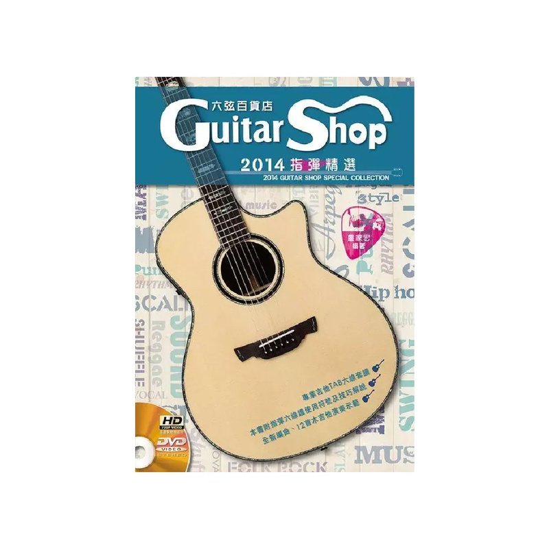 麥書 麥書 / 六弦百貨店指彈精選1 — 三峽配件 / 週邊