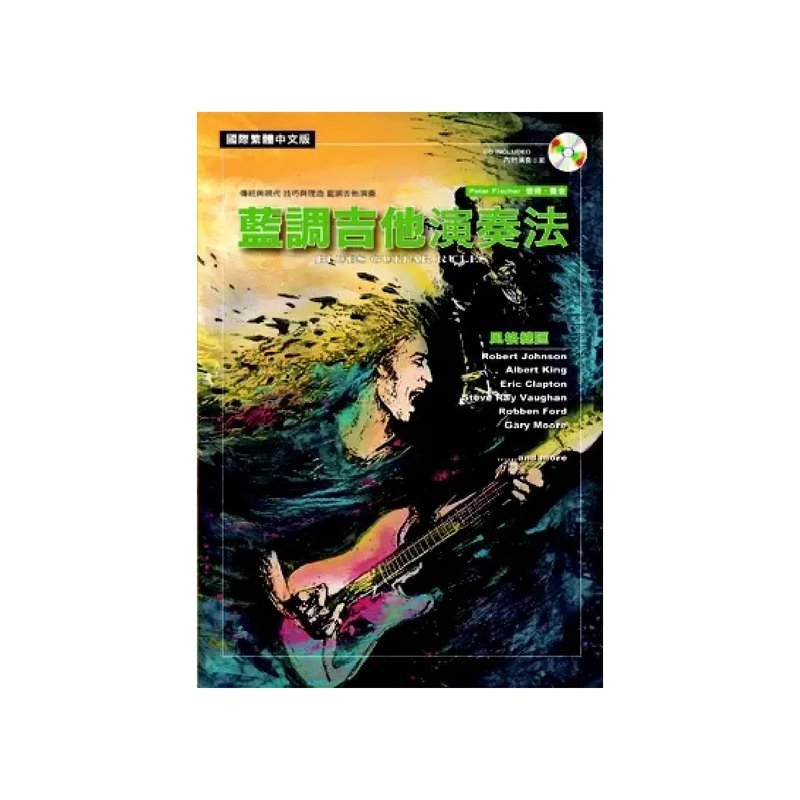 (缺書)麥書 (缺書)麥書 / 藍調吉他演奏法 — 三峽吉他 / Bass