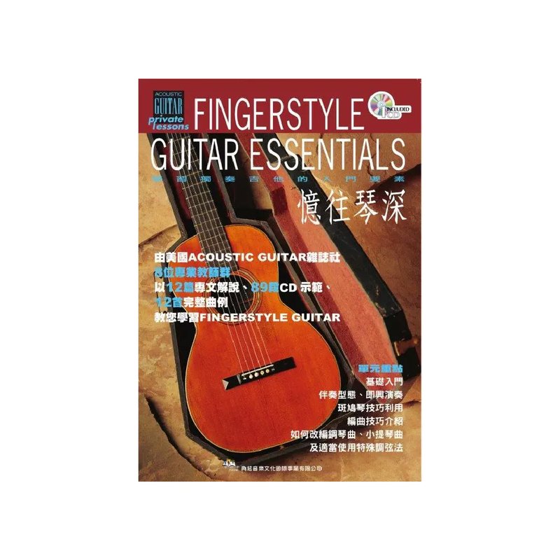 典絃 典絃 / 憶往琴深(Finger Style Guitar) — 三峽吉他 / Bass