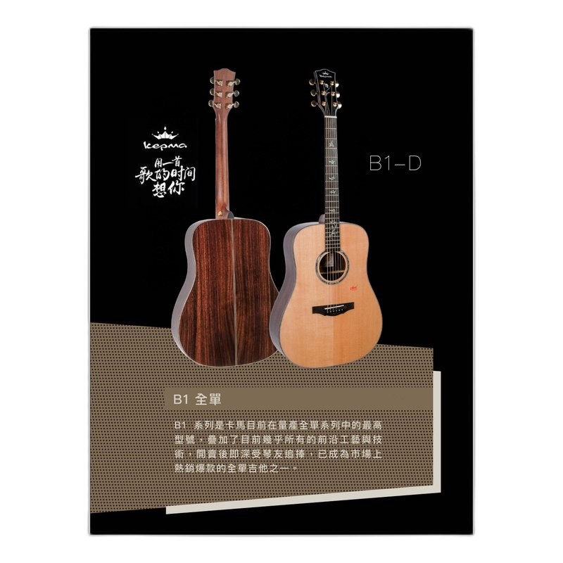 Kepma 卡馬吉他 Kepma B1E-OM 40吋 全單 民謠吉他 西堤卡雲杉面板 印度玫瑰木背側 — 三峽吉他 / Bass