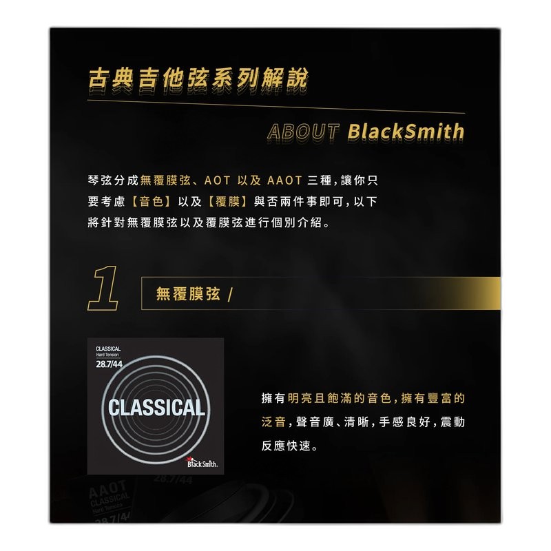 Black Smith 84H 高張力 古典吉他弦 — 三峽吉他 / Bass
