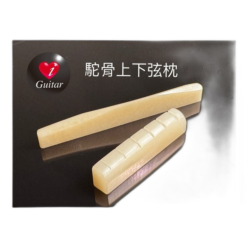 牛骨-民謠吉他下弦枕 (原色) 72 x 3 x 9mm — 三峽吉他 / Bass｜YA! 玩音樂