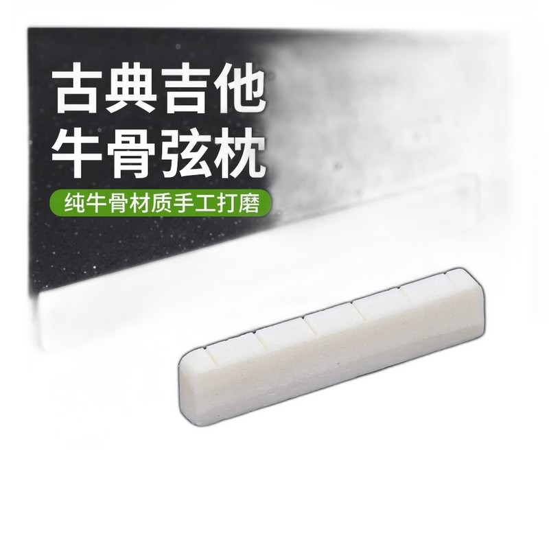 牛骨-民謠吉他下弦枕 (白色) 73 x 3 x 12mm — 三峽吉他 / Bass｜YA! 玩音樂