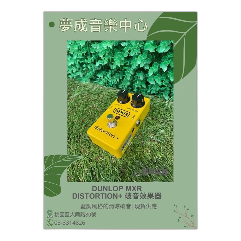 Dunlop MXR M104 破音效果器 Distortion+ — 三峽效果器｜YA! 玩音樂