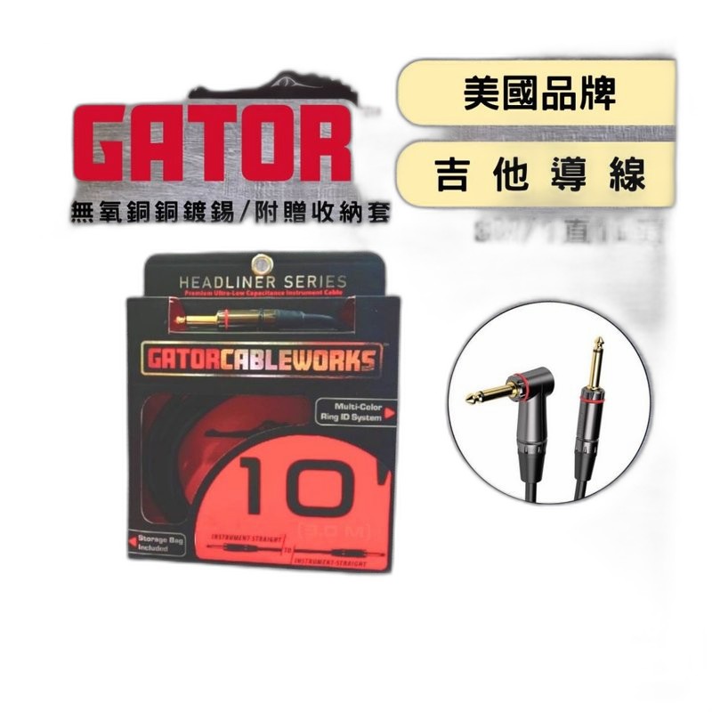 GatorCableworks Headliner 系列 1直1L頭 10呎 (3公尺) 附收納袋 — 三峽配件 / 週邊｜YA! 玩音樂