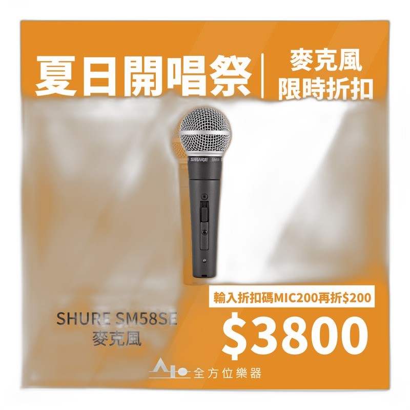 Shure SM58-SE 有開關 動圈式麥克風 — 三峽麥克風｜YA! 玩音樂