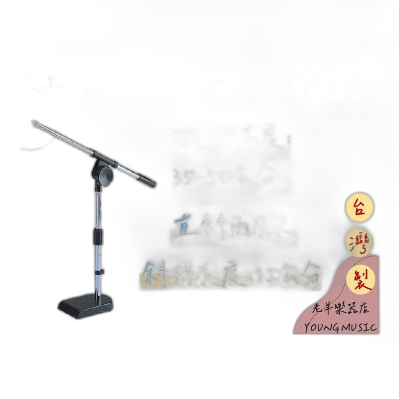 YHY MK-161 台灣製 桌上型麥克風架 — 三峽麥克風｜YA! 玩音樂