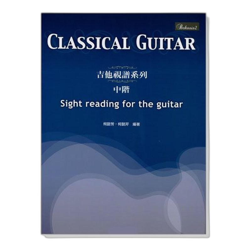 古典吉他視譜系列 中階 — 三峽吉他 / Bass｜YA! 玩音樂
