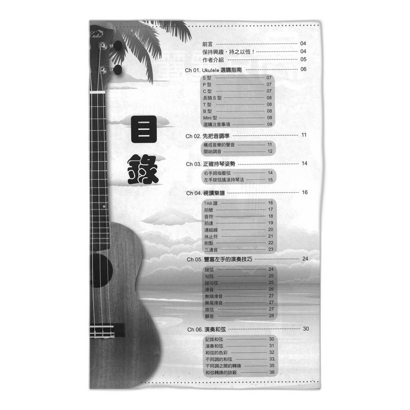 烏克麗麗、簡譜、樂譜：烏克麗麗練習週記 (適用烏克麗麗) — 三峽烏克麗麗｜YA! 玩音樂