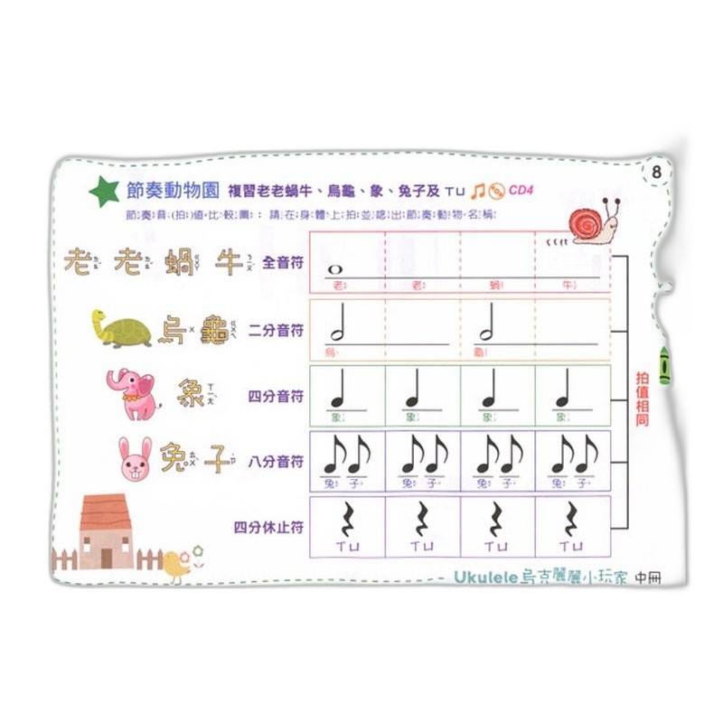 烏克麗麗玩家 Ukulele 入門與進階教材 (三版) — 三峽烏克麗麗｜YA! 玩音樂