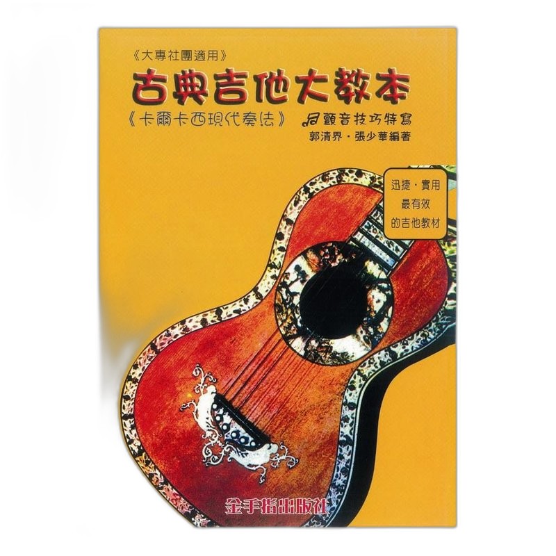 古典吉他大教本 顫音技巧特寫 — 三峽吉他 / Bass｜YA! 玩音樂