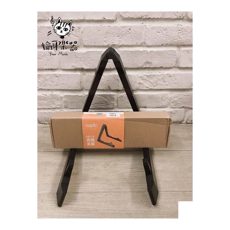 ♪ Your Music 愉耳樂器 ♪MUSEDO妙事多 MS 01 輕便型 吉他架 MS-01 ms01 MUSEDO妙事多 MS 01 輕便型 吉他架 MS-01 ms01 — 三峽配件 / 週邊