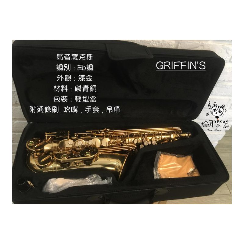 ♪Your Music♪ Tarcao 中音薩克斯風(ALTO) BAS-02 鍍金加F鍵 附外箱 手套通條布竹片 Tarcao 中音薩克斯風(ALTO) BAS-02 鍍金加F鍵 附外箱 手套通條布竹片 — 三峽銅管 / 管樂