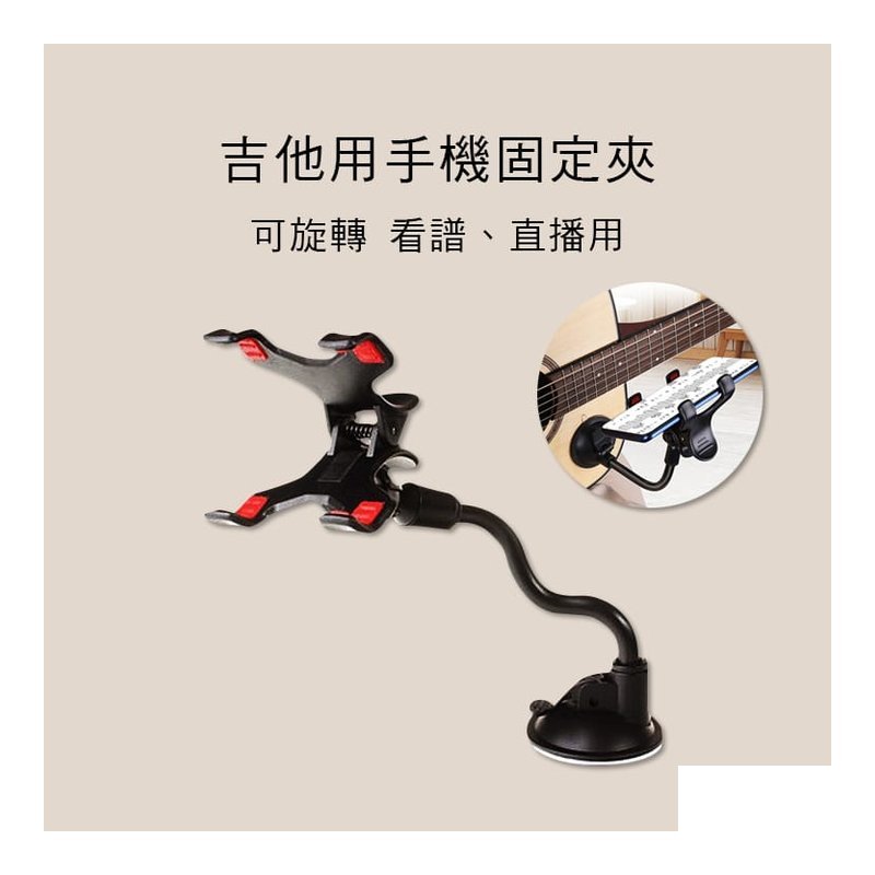 -吉他用 手機固定夾 吸盤式 360度旋轉 可調角度 ZB03 — 三峽木吉他 / 民謠吉他