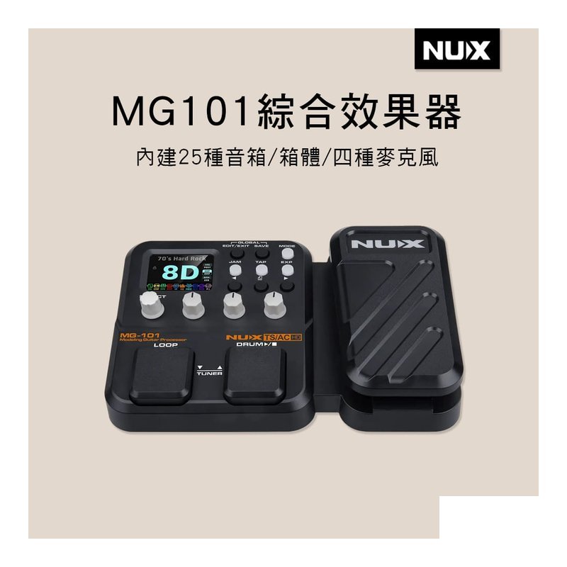 NUX MG-101 綜合效果器 — 三峽效果器