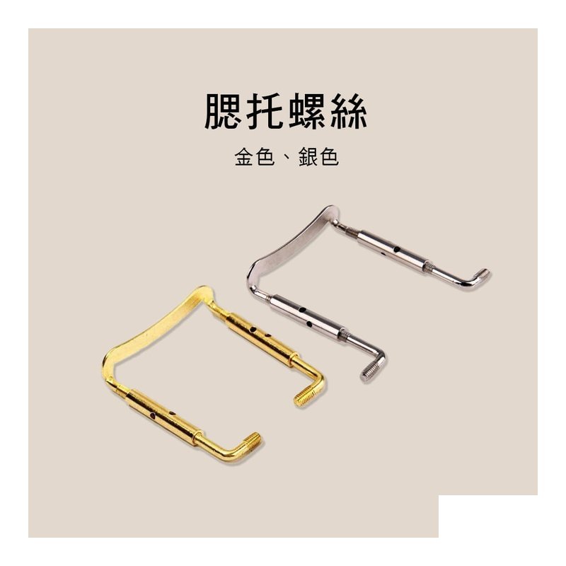 V10 V11 V12 V13 小提琴？ ？托螺絲 — 三峽配件 / 週邊