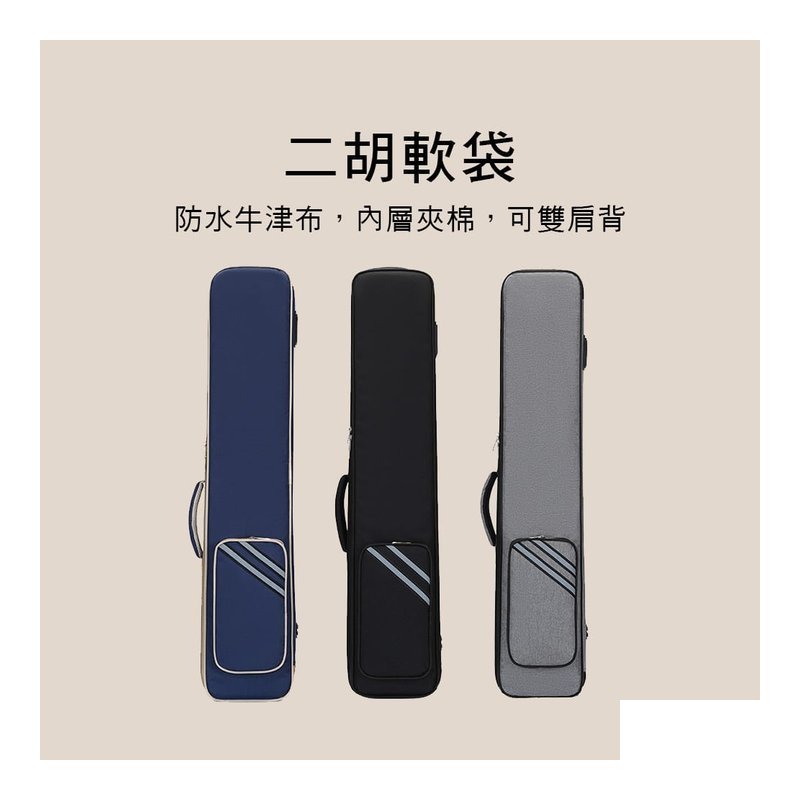 ERHU 二胡？ 二胡軟袋 二胡袋 二胡琴袋 — 三峽琴袋 / 琴盒