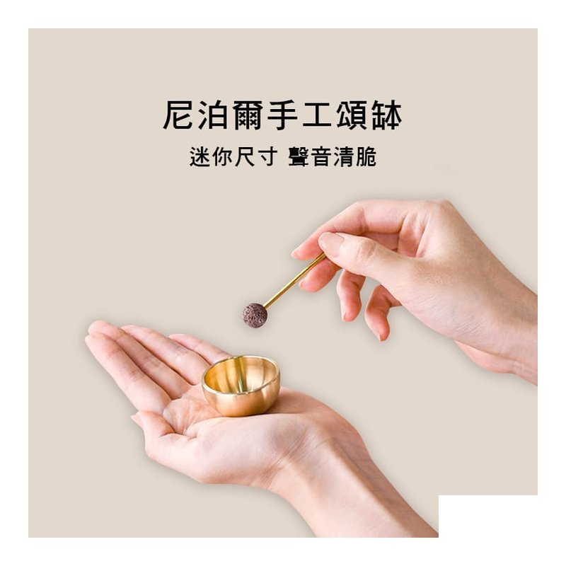 尼泊爾 迷？ 酌缽 方便攜帶 附贈敲棒 墊片BOWL-MINI — 三峽配件 / 週邊