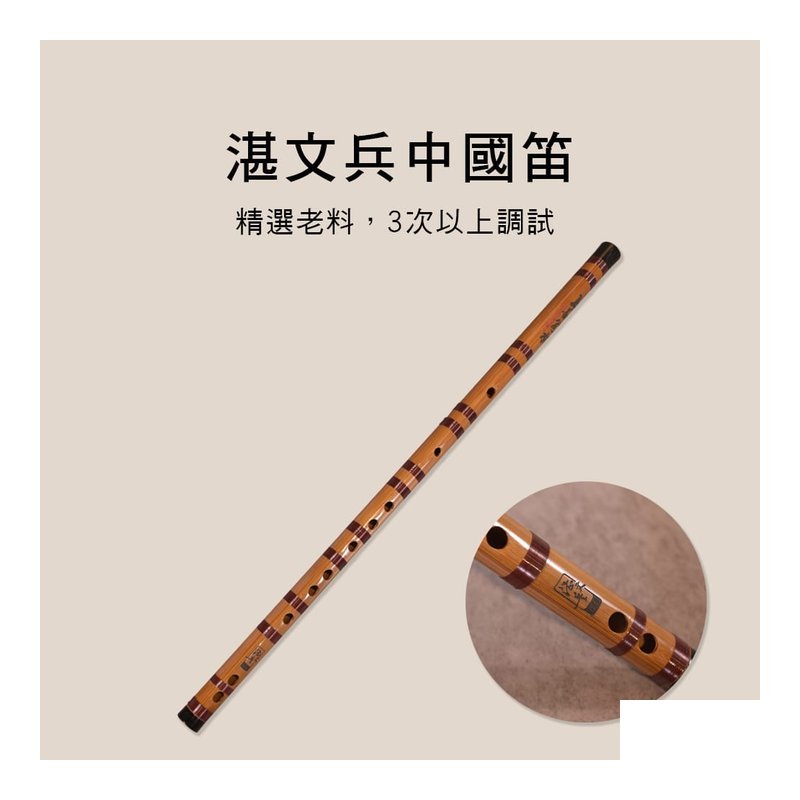 虛心竹樂 JX128-A 中國笛 苦竹笛 é 制考級笛 竹笛 — 三峽銅管 / 管樂