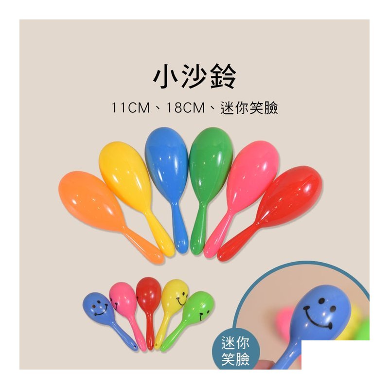 UU04 UU07 ML209 彩色小沙鈴 è¿·ä½ 笑臉沙鈴 鸚鵡小沙鈴 鸚鵡訓練抓握 — 三峽鼓 / 打擊